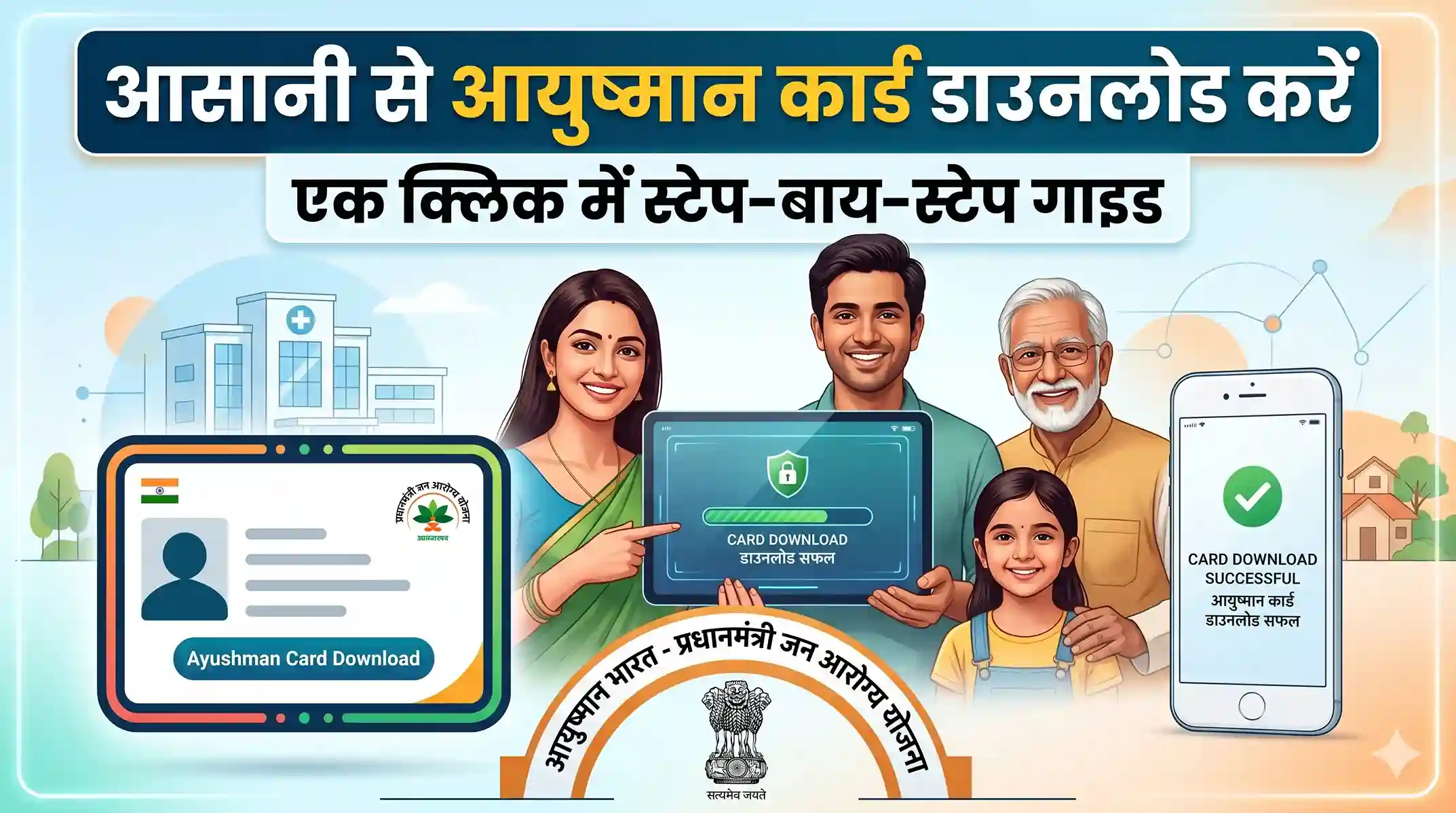 Ayushman Card download