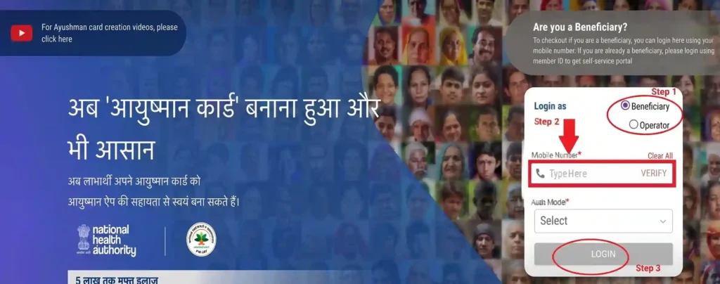 ayushman card download step 1